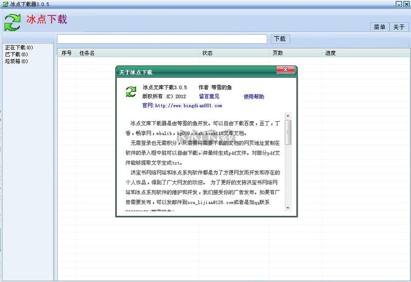 冰點(diǎn)下載器綠色版