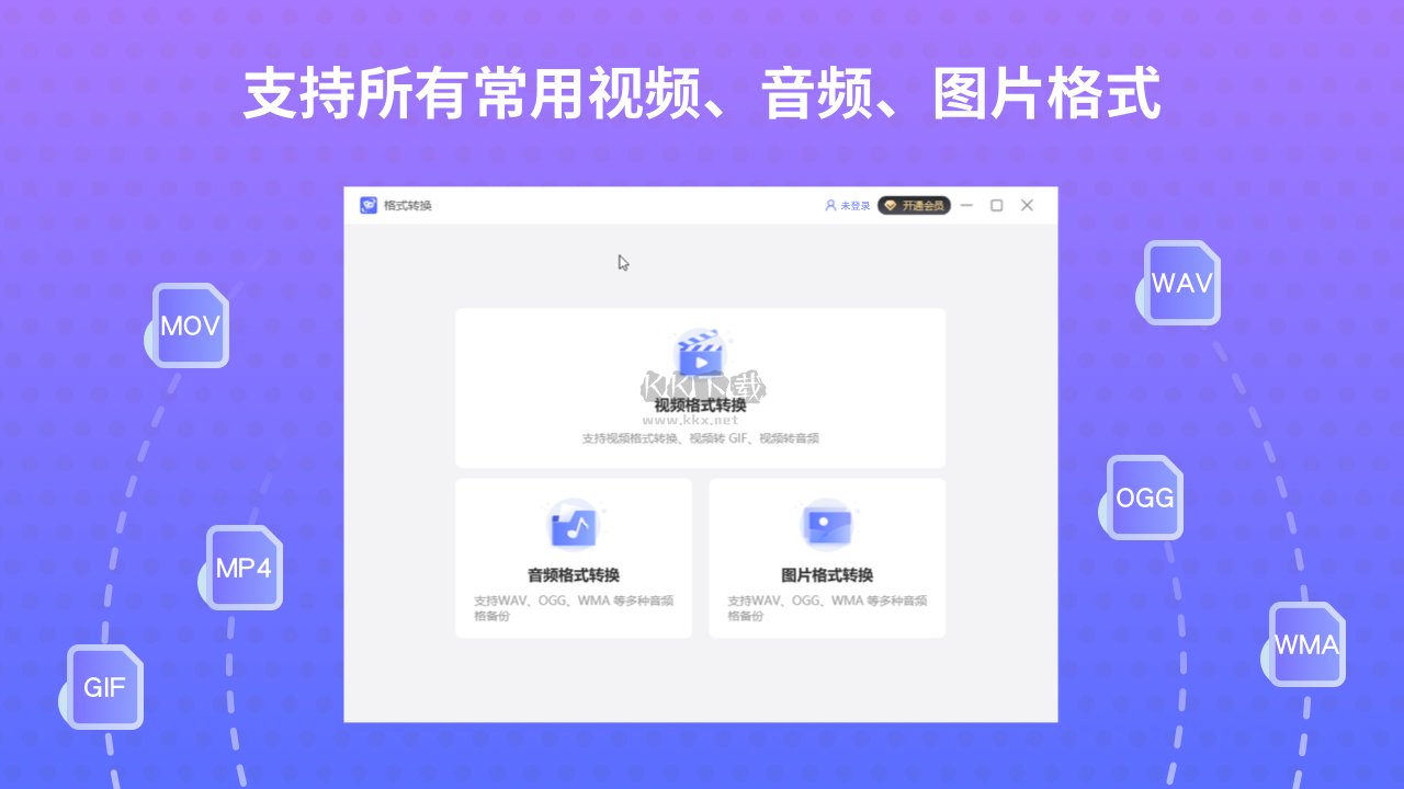 全能格式轉(zhuǎn)換器綠色版