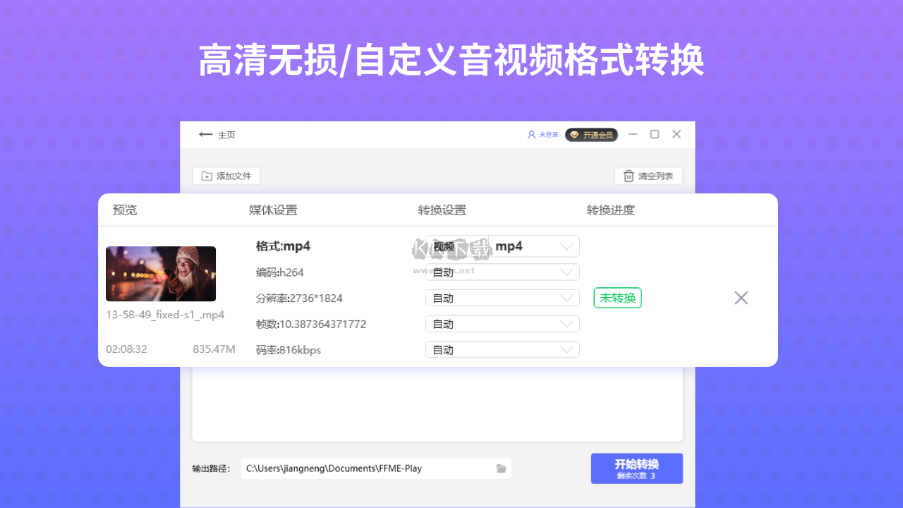全能格式轉(zhuǎn)換器綠色版