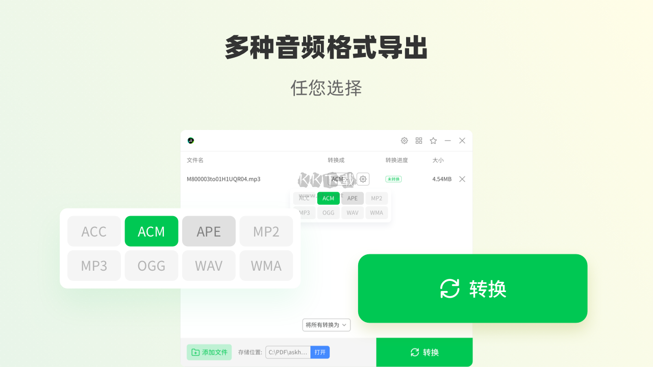 音頻格式轉換器綠色版