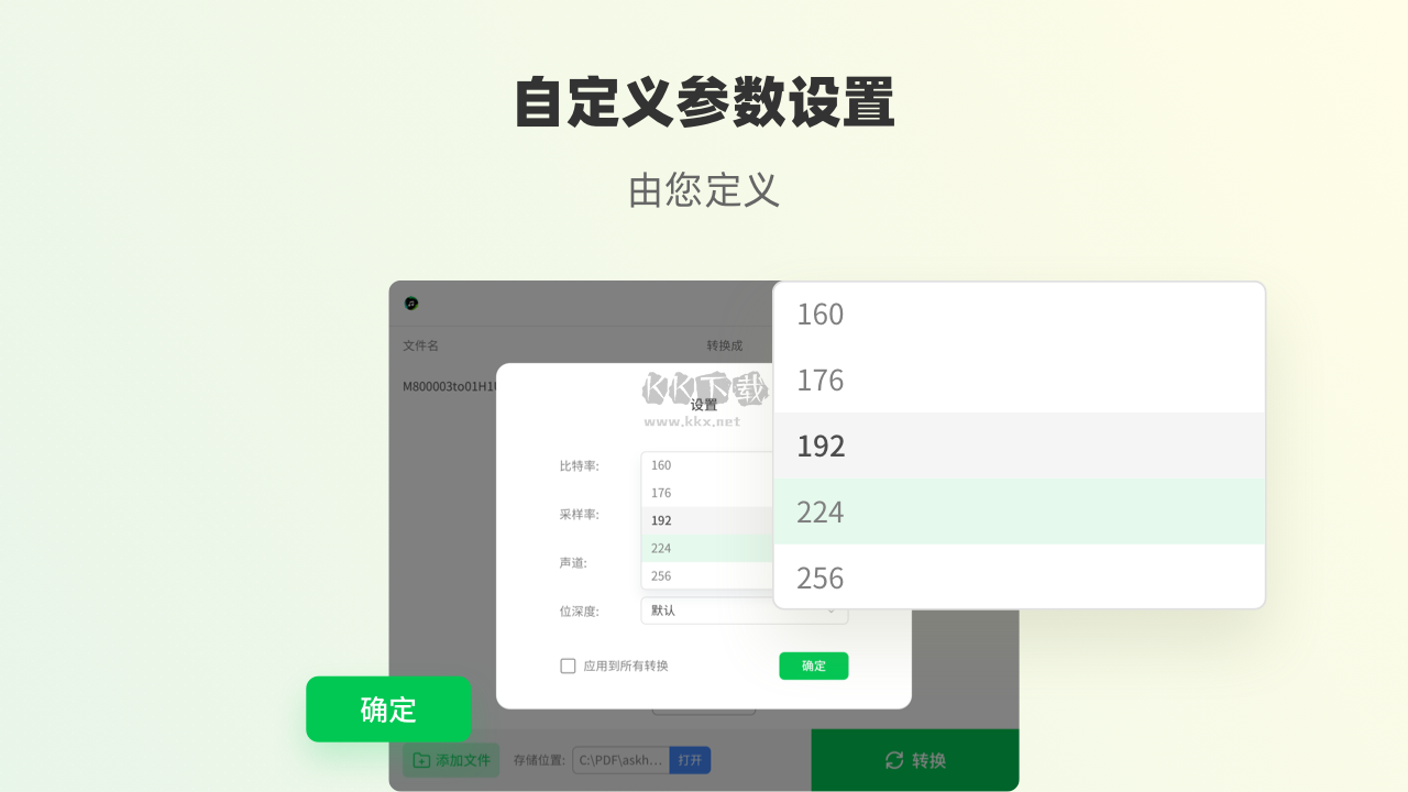 音頻格式轉換器綠色版