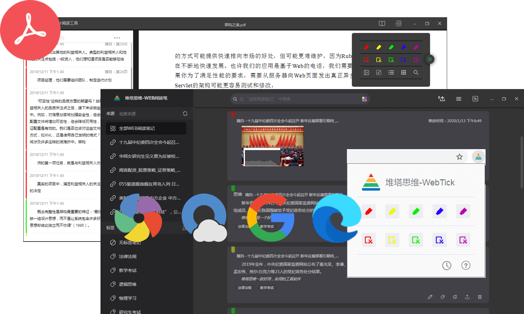 堆塔思維正式版