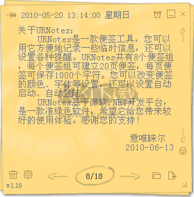 URnotes意唯桌面便簽官方版