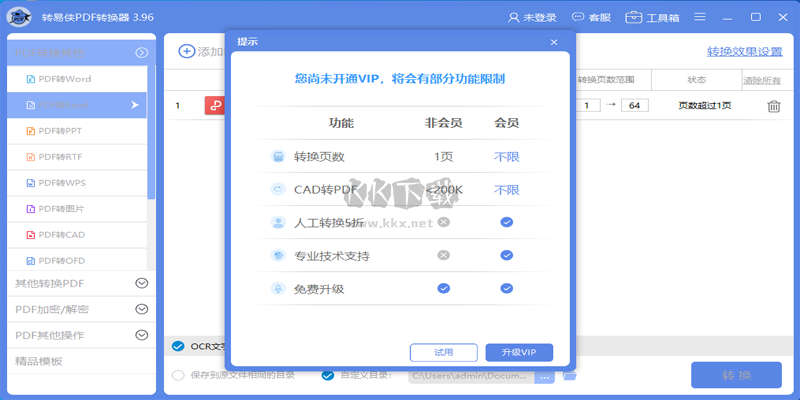 轉(zhuǎn)易俠PDF轉(zhuǎn)換器正式版