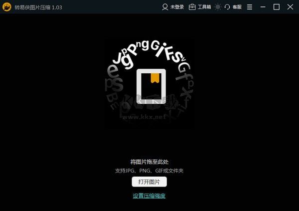 轉易俠圖片壓縮正式版