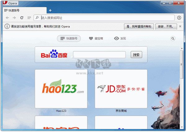 歐朋瀏覽器最新版