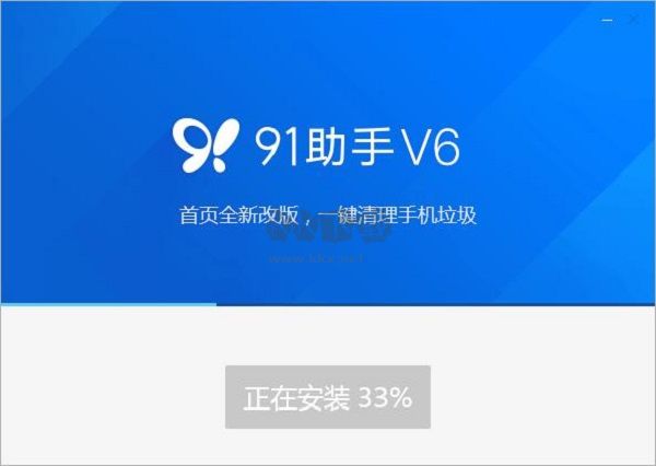 91手機(jī)助手官方版