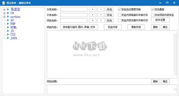 思云編程記事本破解版