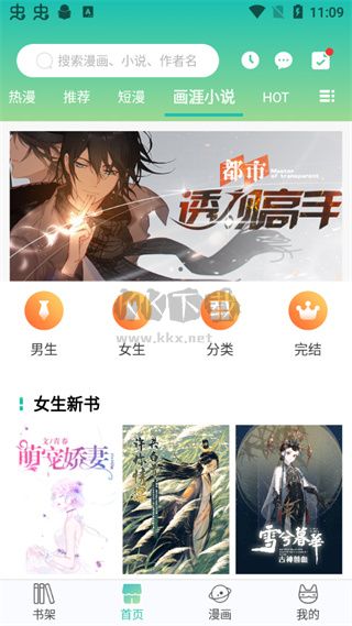 畫(huà)涯app綠色版