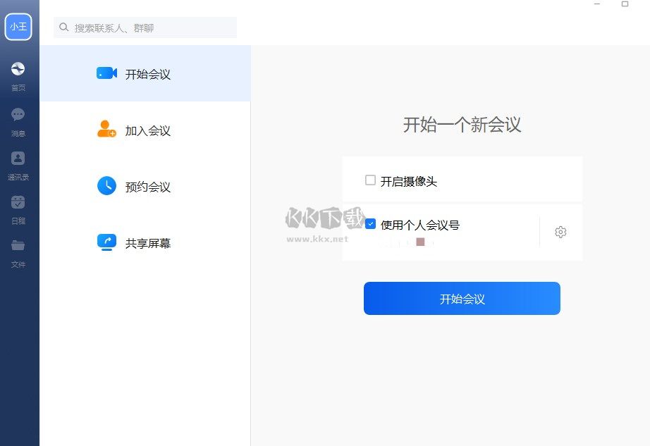 矚目視頻會議正式版