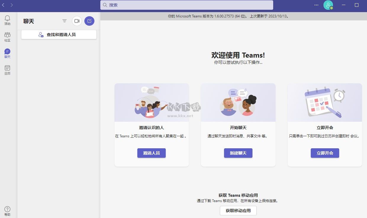 Microsoft Teams企業(yè)版