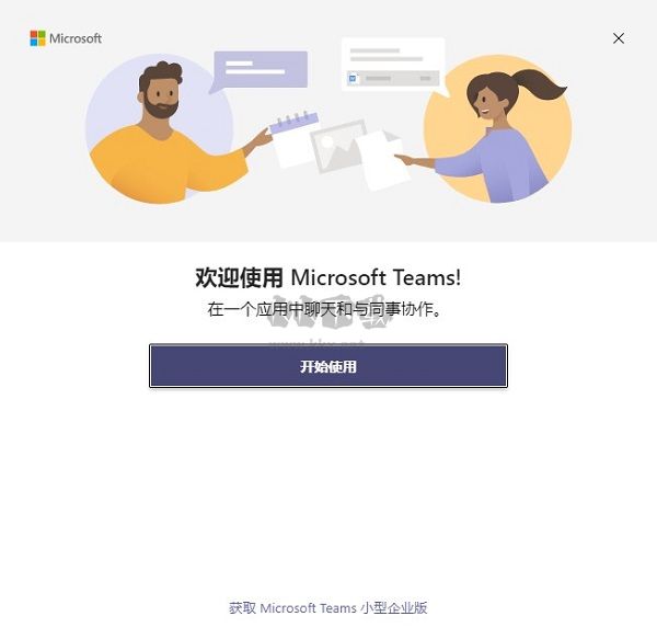 Microsoft Teams企業(yè)版