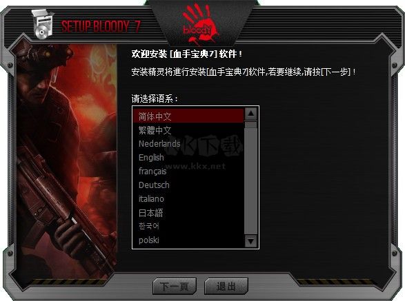 血手寶典7免費(fèi)版