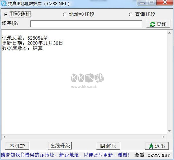 純真ip數(shù)據(jù)庫(kù)特別版