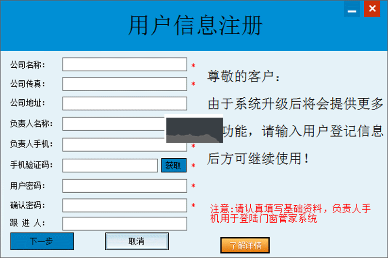 杜特門窗管家中文版