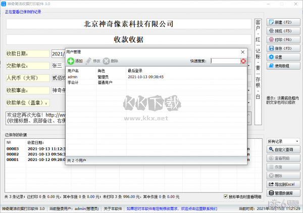 神奇簡潔收據(jù)打印軟件免費(fèi)版