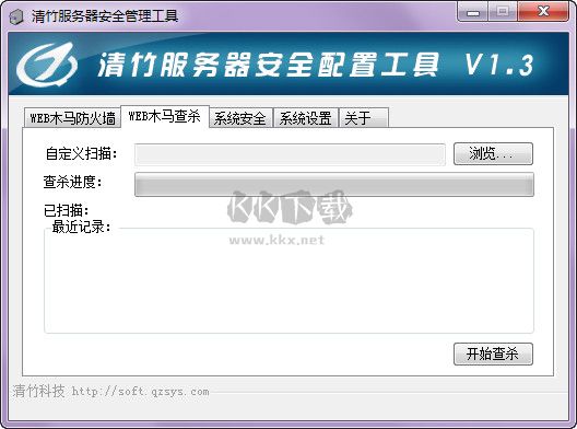 清竹服務(wù)器安全管理工具綠色版