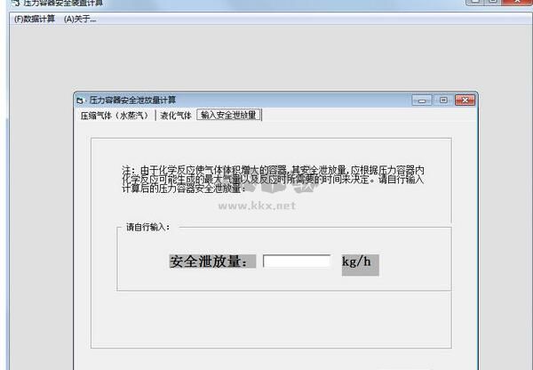 壓力容器安全裝置計(jì)算最新版