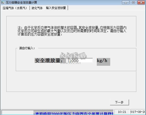 壓力容器安全裝置計(jì)算最新版