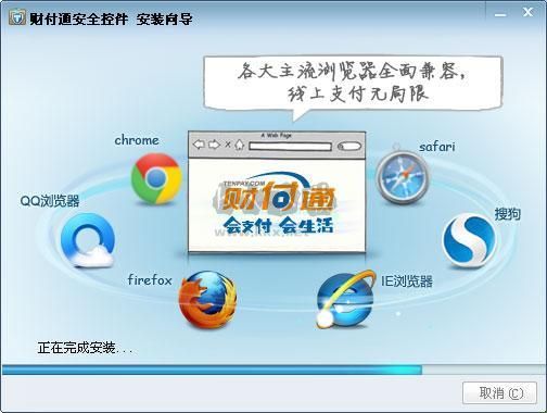 財(cái)付通安全控件 xp增強(qiáng)版
