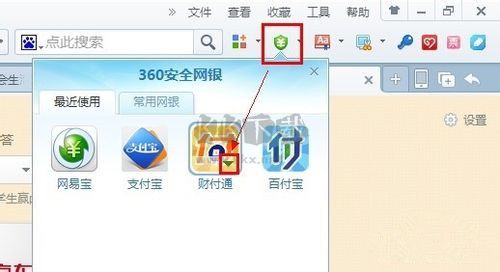 財(cái)付通安全控件 xp增強(qiáng)版