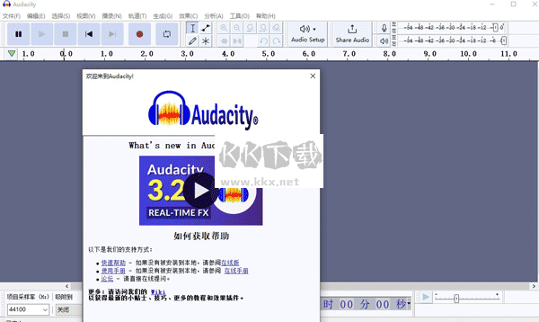 Audacity漢化版