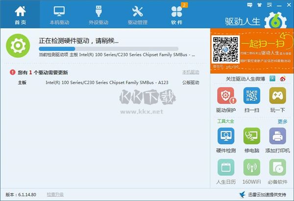 U盤萬能驅(qū)動(dòng)官方版