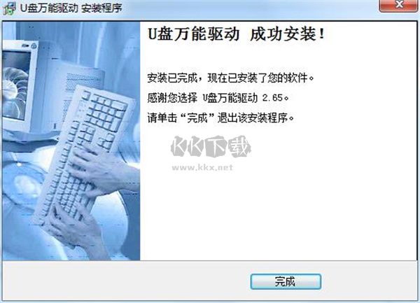 U盤萬能驅(qū)動(dòng)官方版