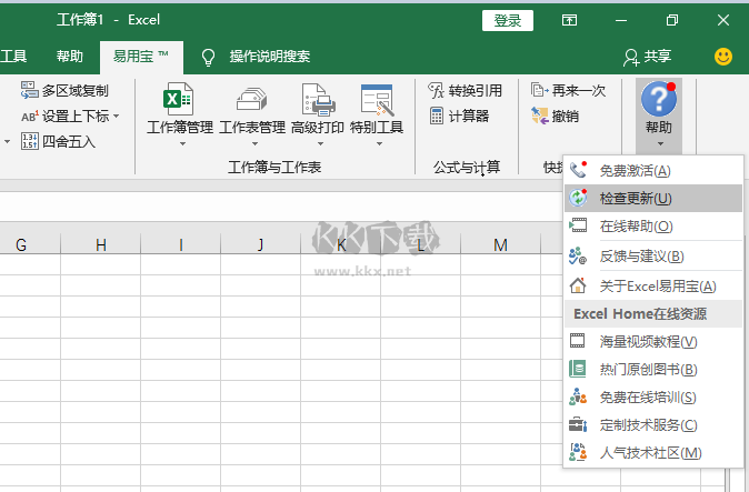 Excel易用寶免費(fèi)版
