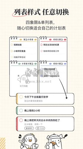 我要做計劃APP破解最新版