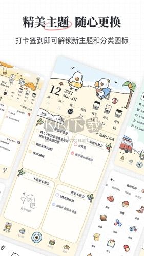 我要做計劃APP破解最新版