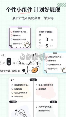 我要做計劃APP破解最新版