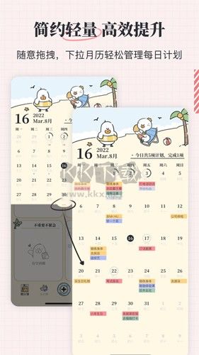 我要做計劃APP破解最新版