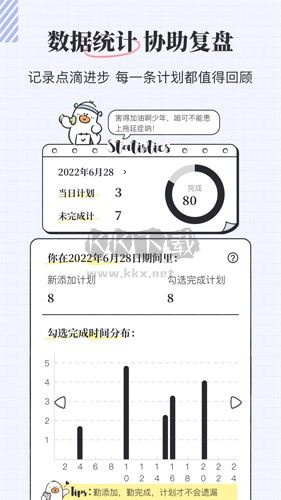 我要做計劃APP破解最新版