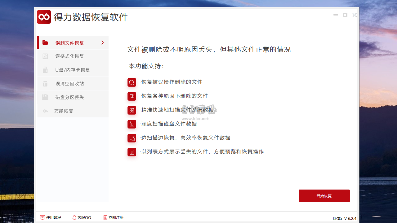得力數(shù)據(jù)恢復(fù)專業(yè)版