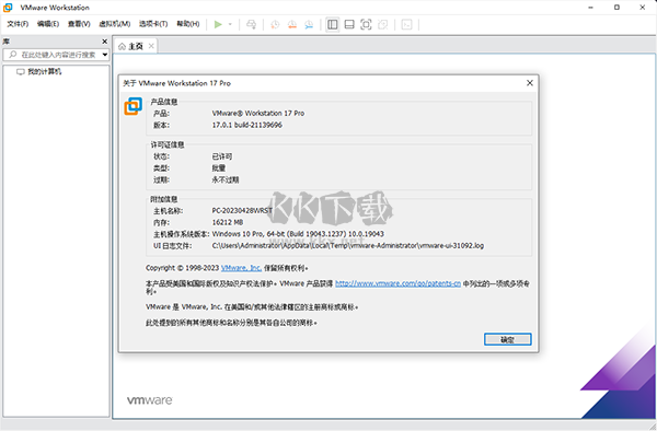 VMware Workstation17免費(fèi)版