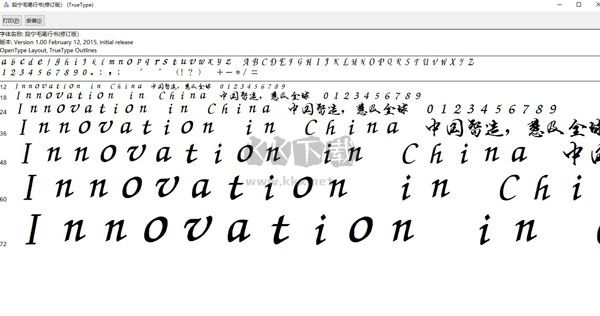 段寧毛筆行書字體