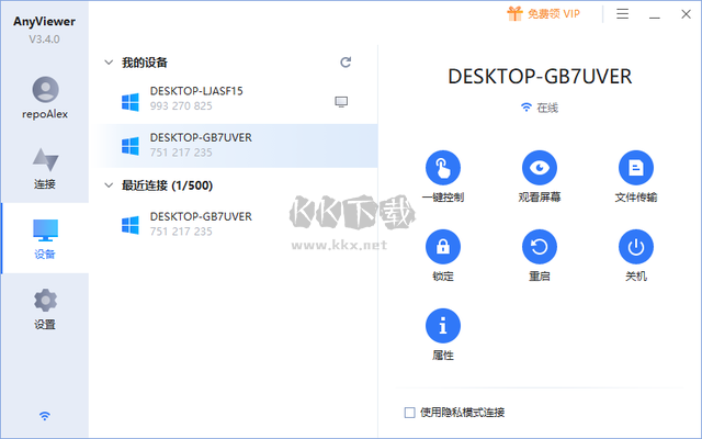 Anyviewer遠(yuǎn)程控制