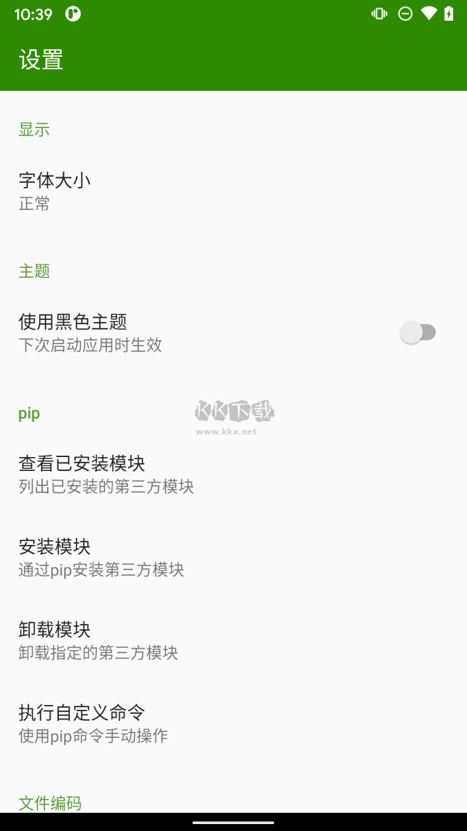 Python編譯器手機(jī)版