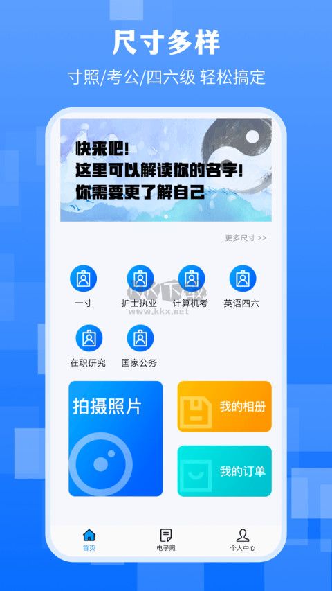 最美證件照app破解最新版