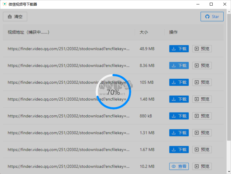 WeDown視頻超級下載器