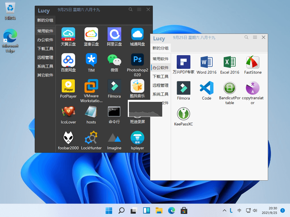 Lucy快速啟動軟件