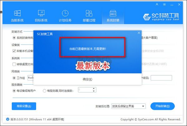 SC封裝工具官網(wǎng)版