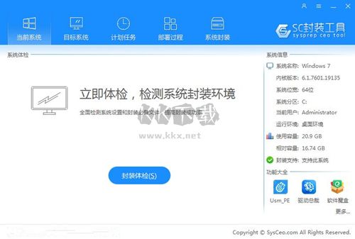 SC封裝工具官網(wǎng)版