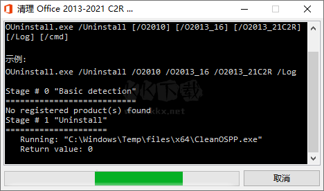 Office Uninstall卸載office