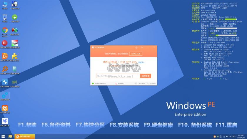 鐵人PE工具箱電腦版