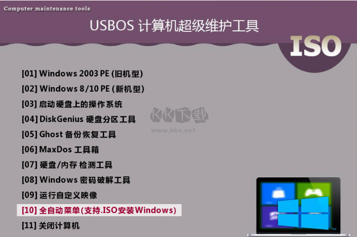 USBOS官網(wǎng)版