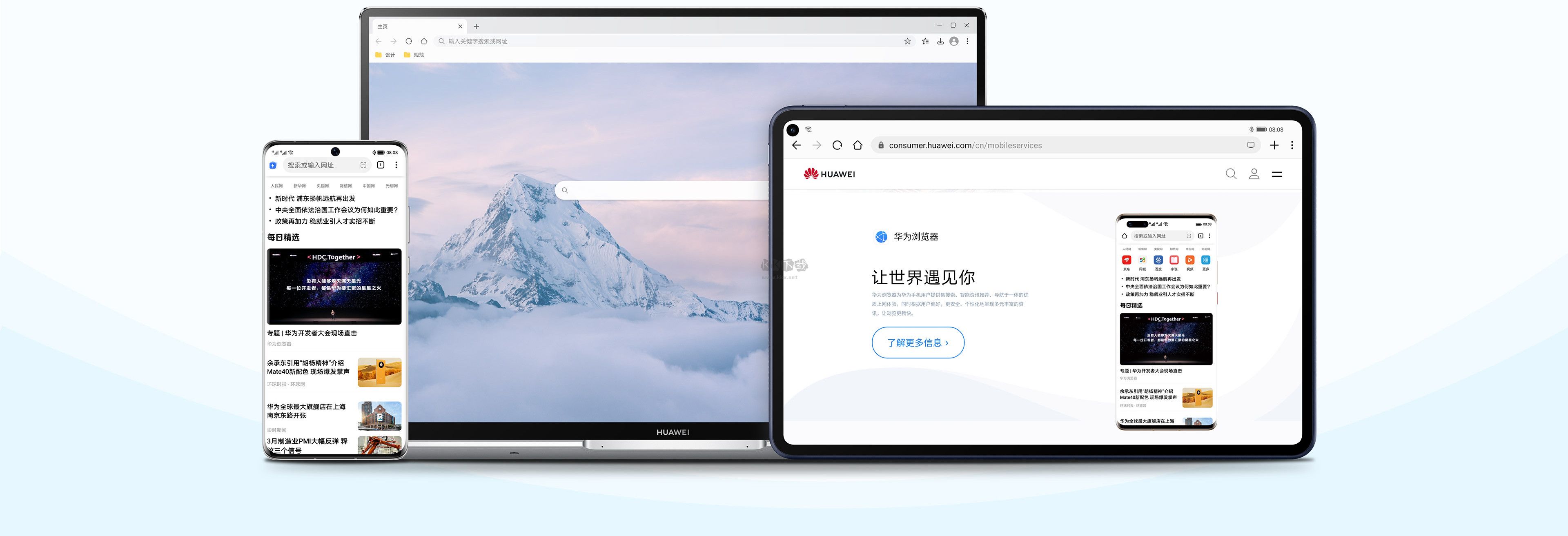 華為瀏覽器HuaweiBrowser