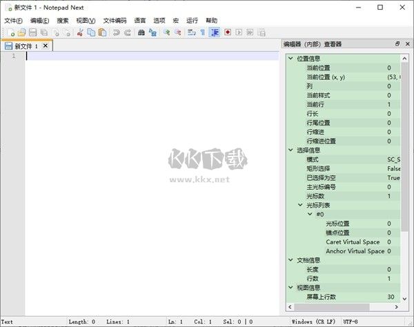 Notepad Next文本編輯器