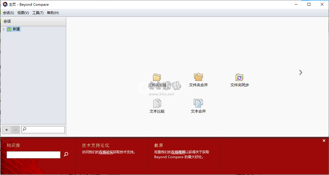 Beyond Compare破解版(文件對比工具)